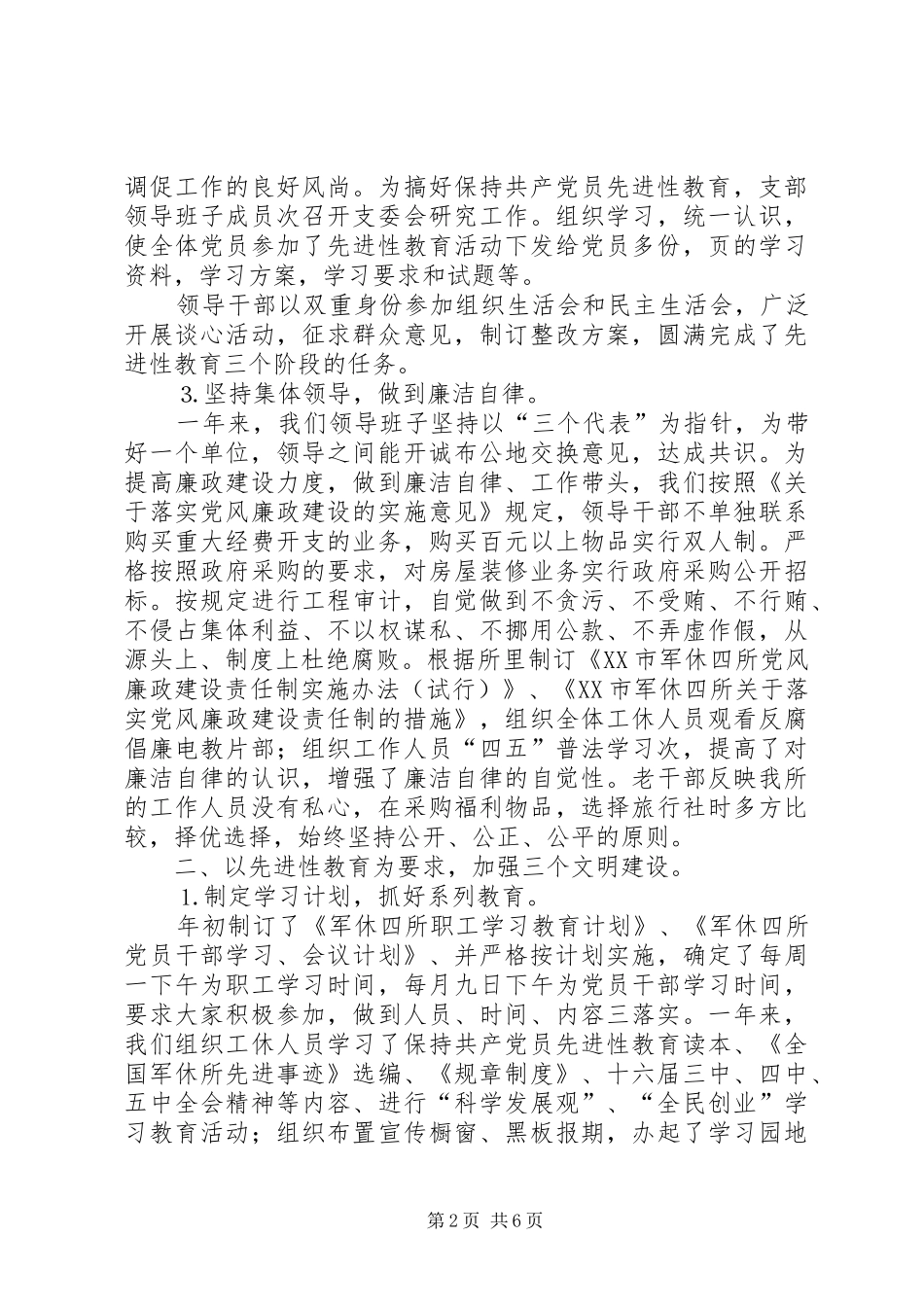 干休所工作总结_第2页