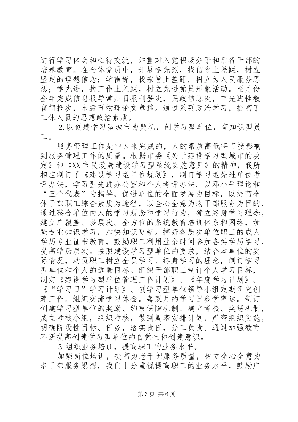 干休所工作总结_第3页