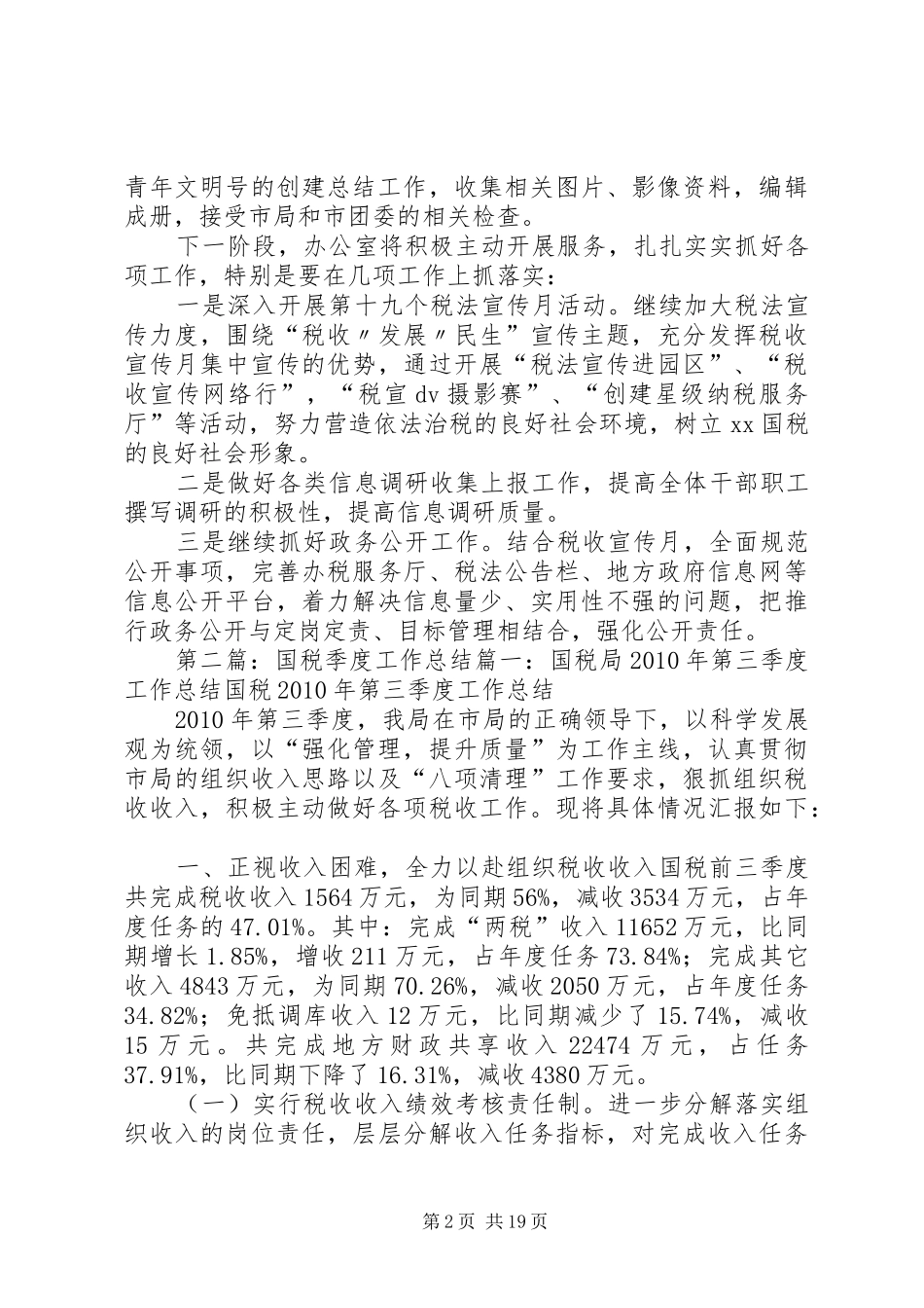 区国税办公室一季度工作总结_第2页