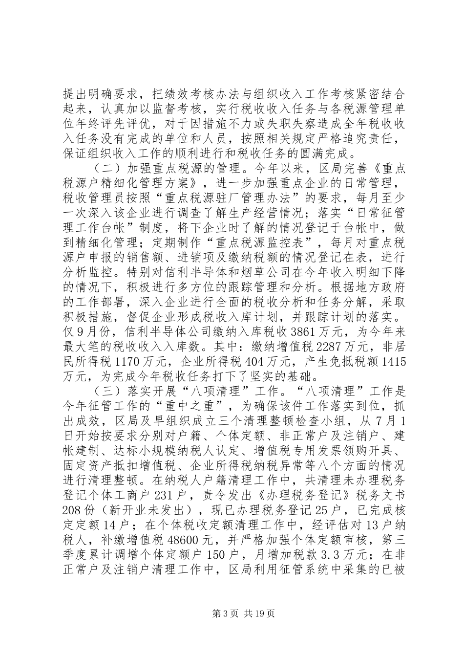 区国税办公室一季度工作总结_第3页