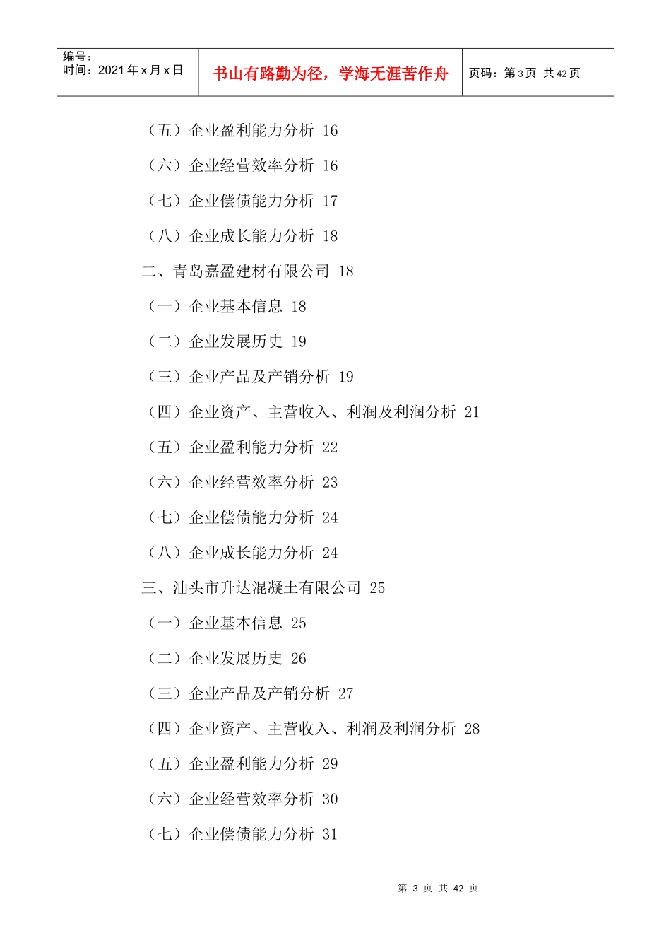中国机制砖市场运行状况与前景趋势分析报告XXXX-2021年_第3页