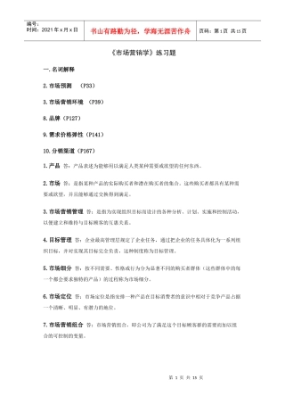 市场营销学试题