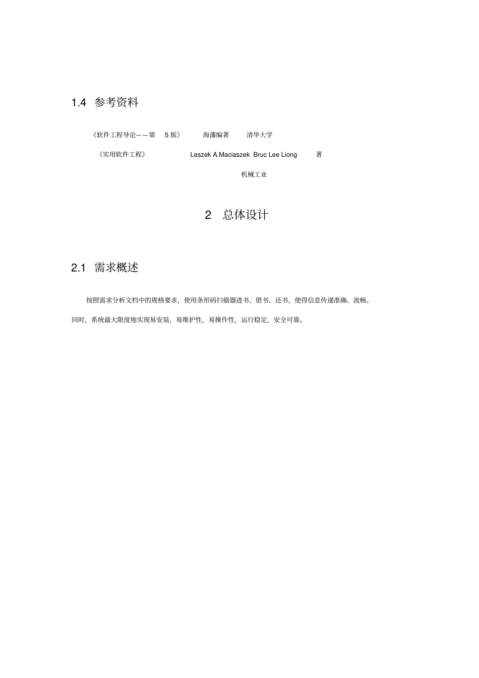 图书管理系统软件详细设计说明书_第2页