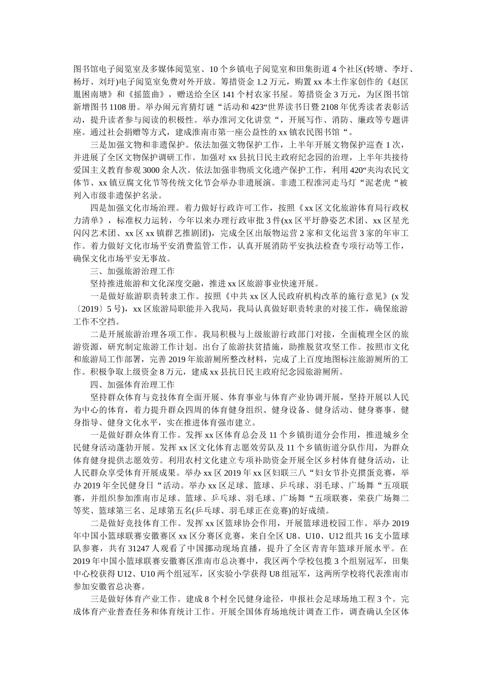 文旅体局2019年工作总结及2020年工作计划 _第2页