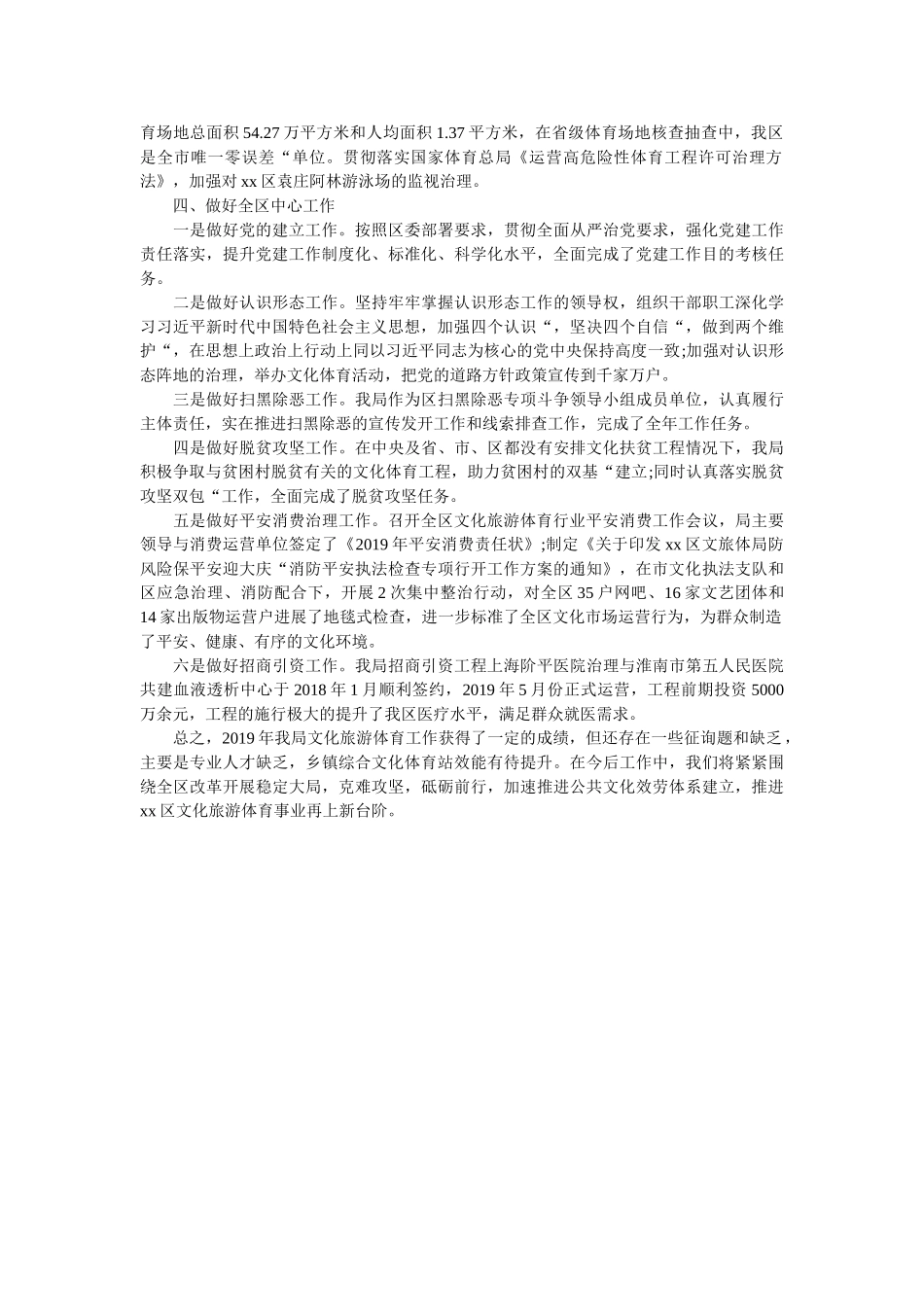 文旅体局2019年工作总结及2020年工作计划 _第3页