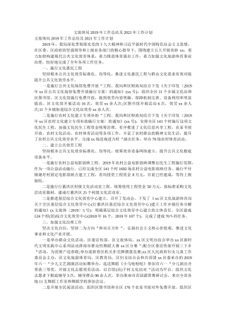 文旅体局2019年工作总结及2020年工作计划 