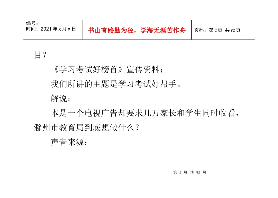 安徽滁州家长学生看广告-教育局被疑涉利益输送_第2页