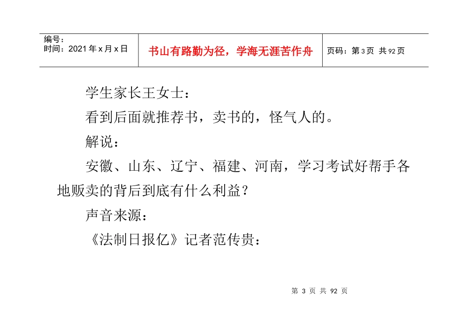 安徽滁州家长学生看广告-教育局被疑涉利益输送_第3页