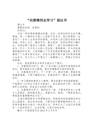 “向雷锋同志学习”倡议书范文 (2)