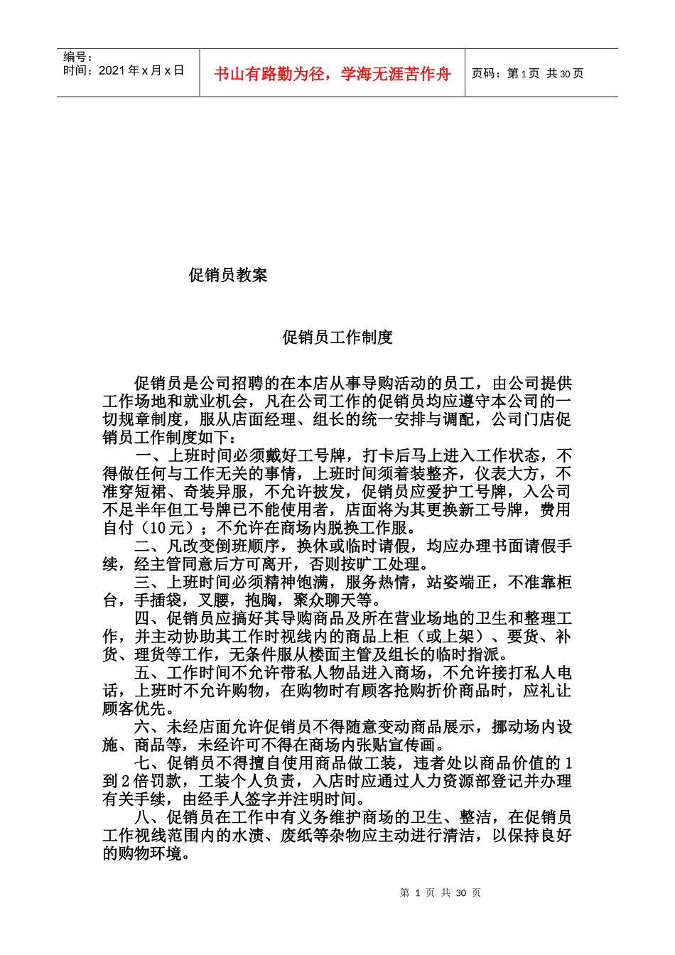 促销员专项培训教案_第1页