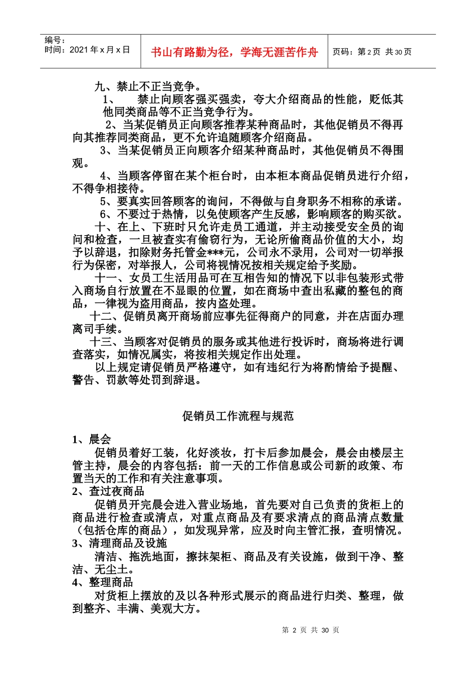 促销员专项培训教案_第2页