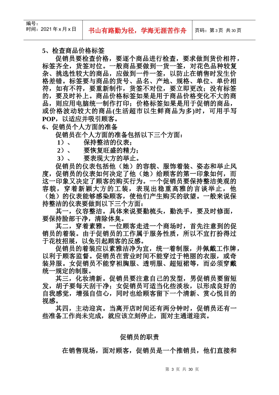 促销员专项培训教案_第3页