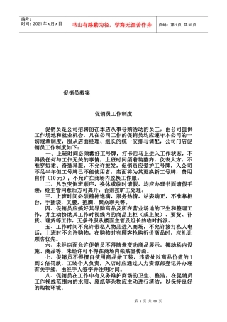 促销员专项培训教案
