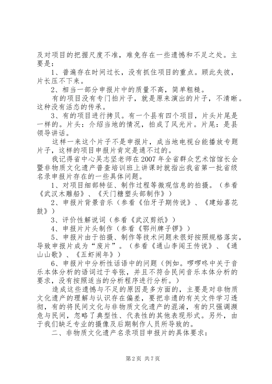 国家级非物质文化遗产代表性项目申报录像片及辅助材料制作要求 _第2页