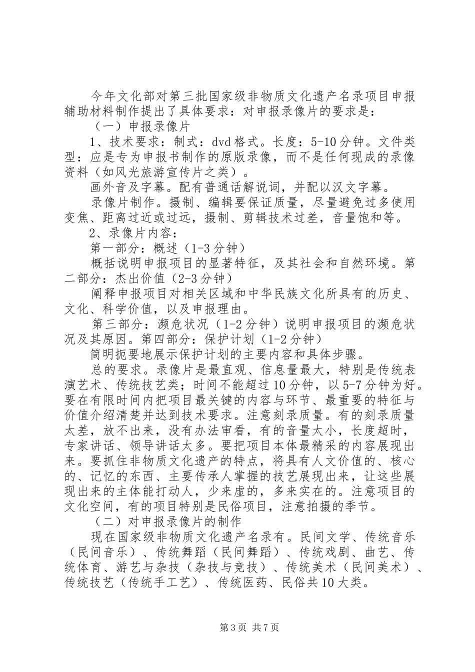 国家级非物质文化遗产代表性项目申报录像片及辅助材料制作要求 _第3页