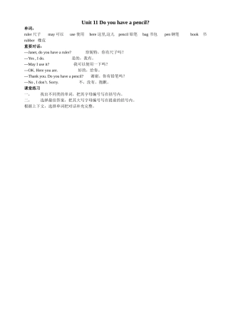 新广州版三年级上册Unit 11 Do you have a pencil练习题2 