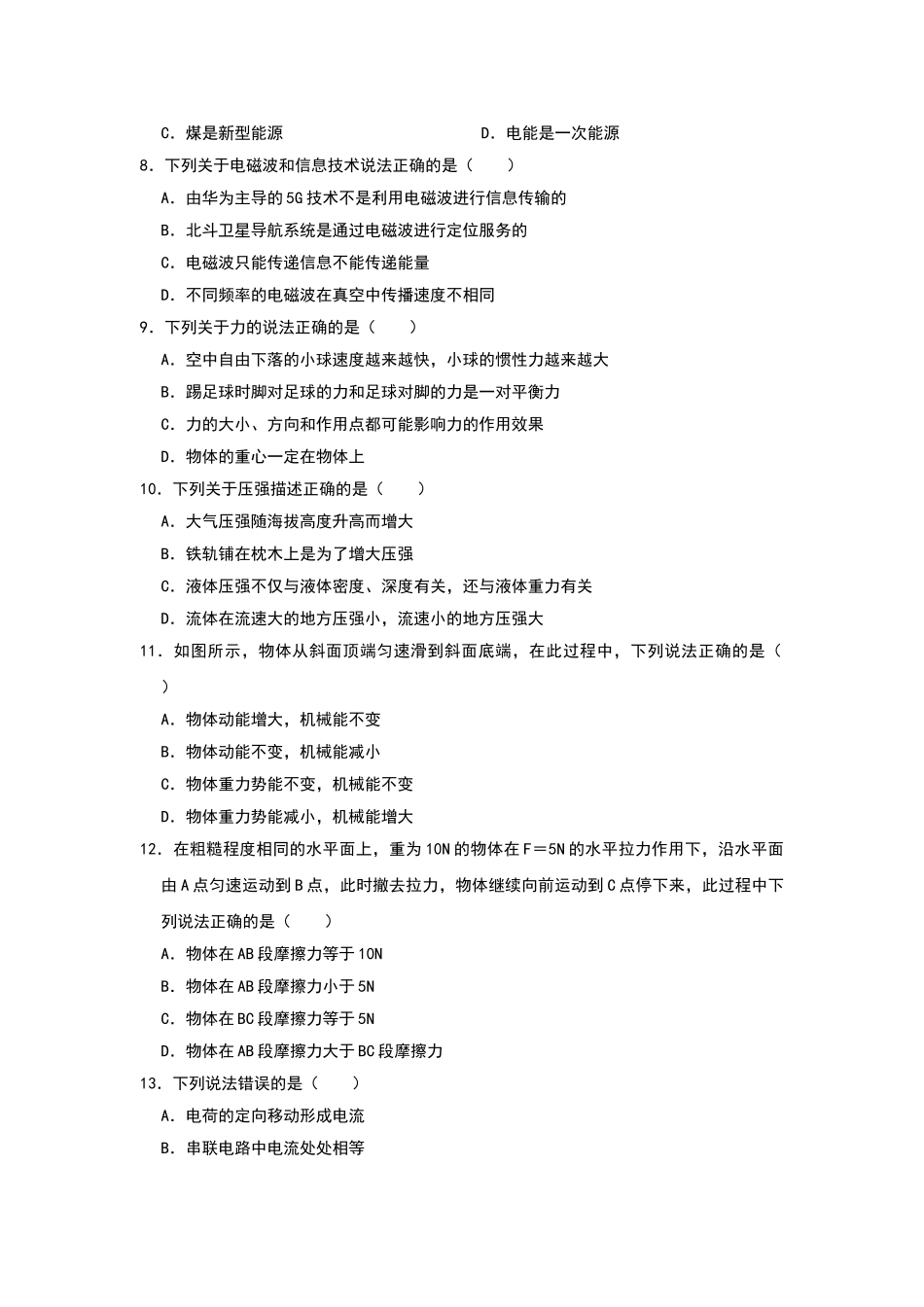 四川省巴中市中考物理试题word版含解析 _第2页