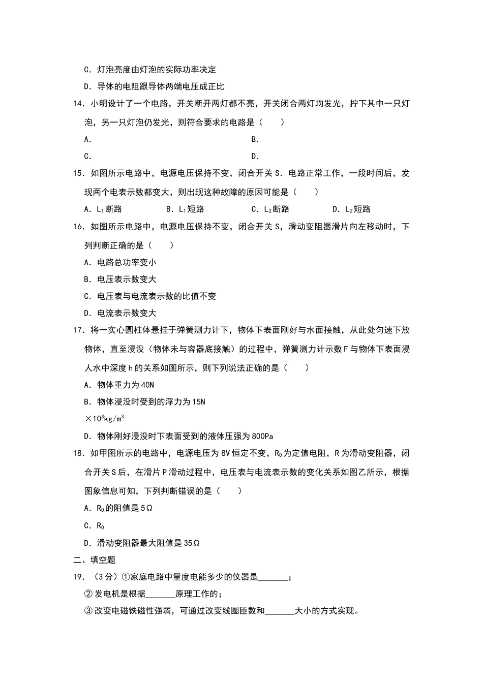 四川省巴中市中考物理试题word版含解析 _第3页