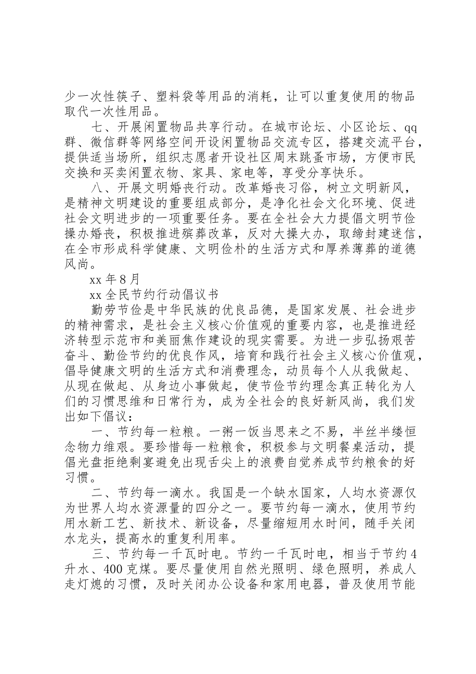 20XX年全民节约行动倡议书范文大全_第2页