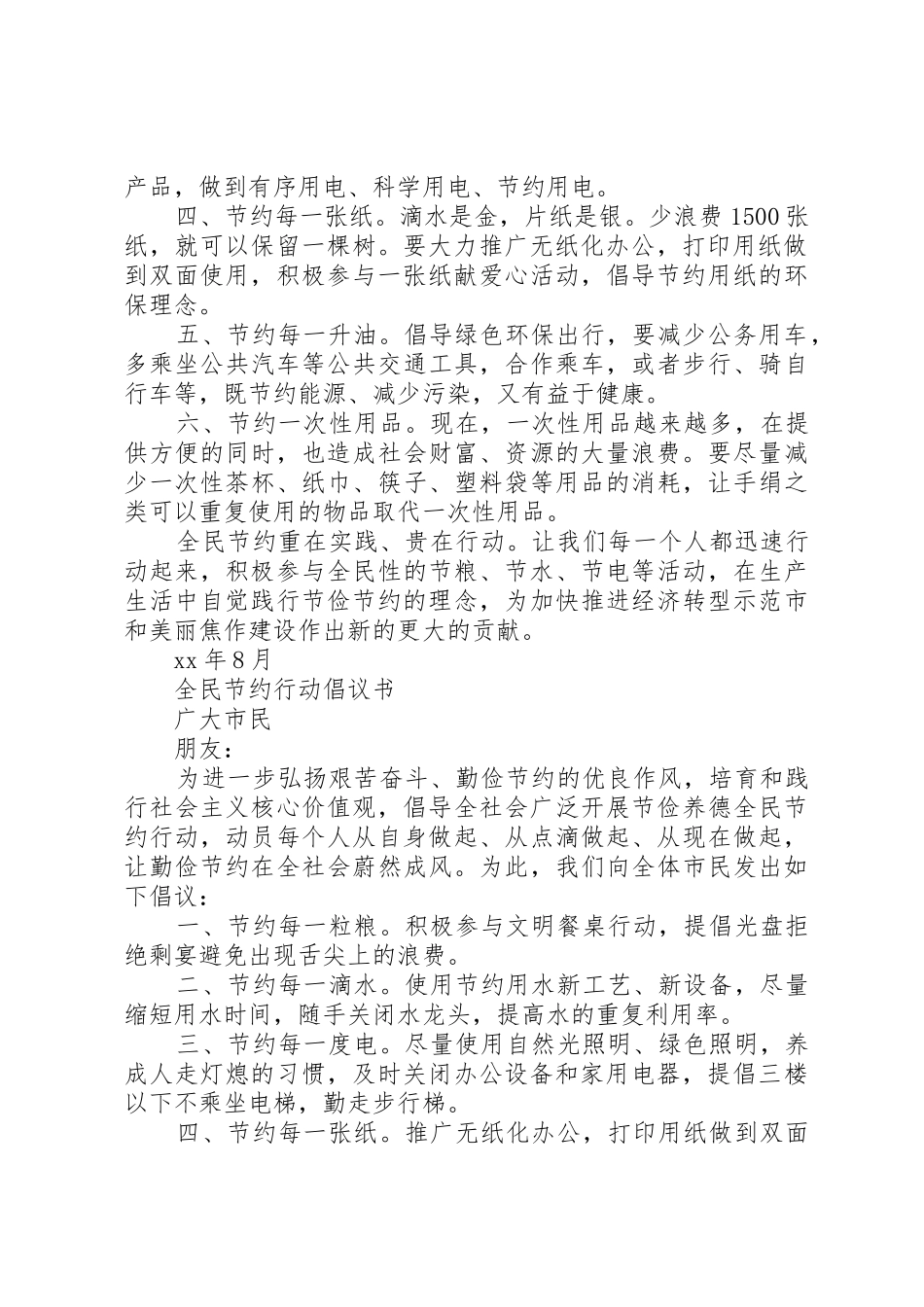 20XX年全民节约行动倡议书范文大全_第3页