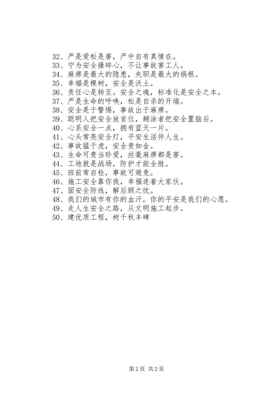 建筑工地安全标语 (3)_第2页