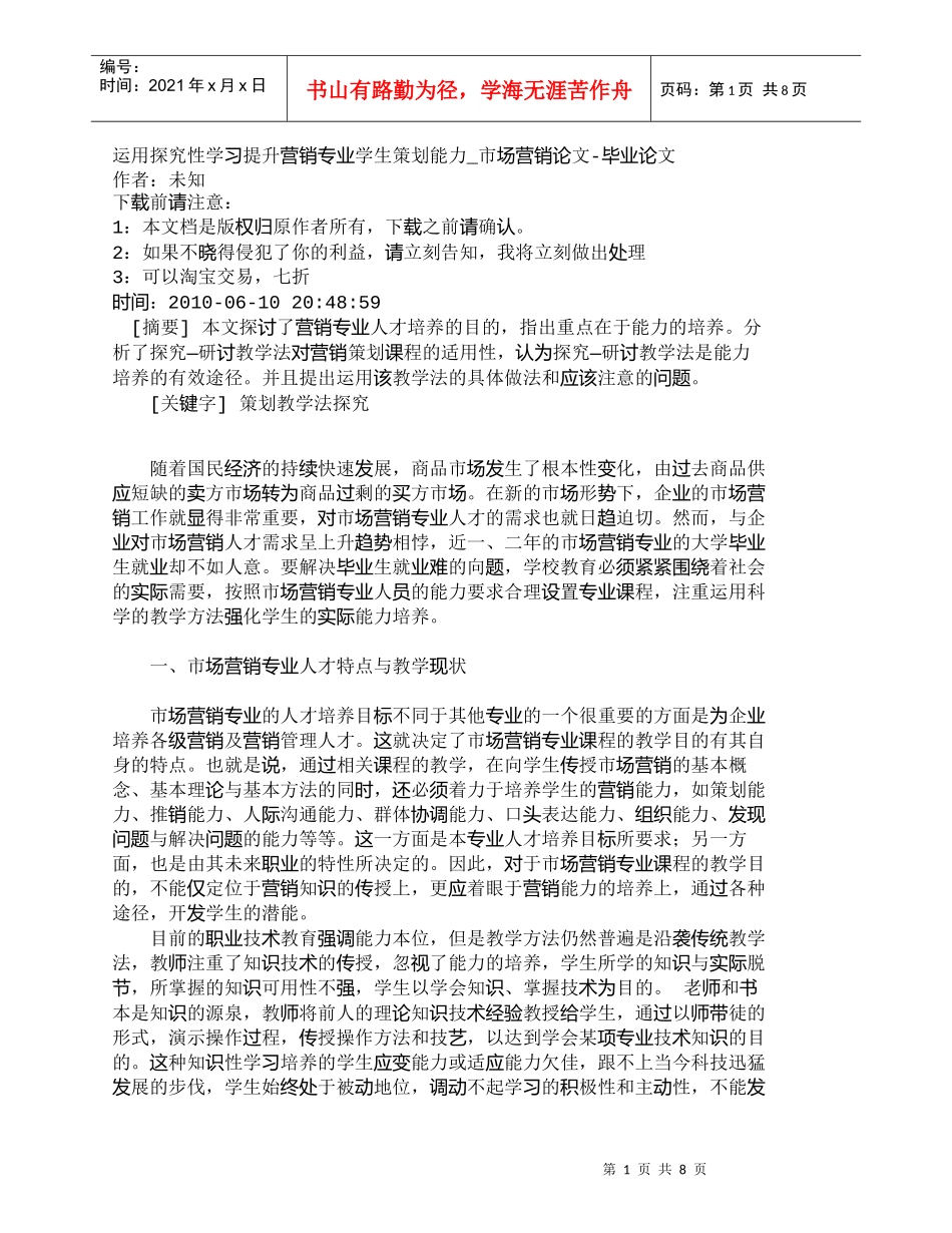 【精品文档-管理学】运用探究性学习提升营销专业学生策划能力__第1页