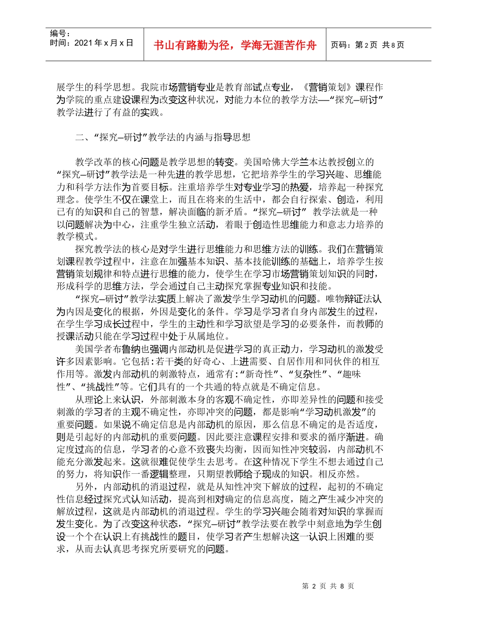 【精品文档-管理学】运用探究性学习提升营销专业学生策划能力__第2页