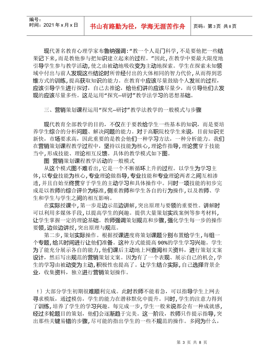 【精品文档-管理学】运用探究性学习提升营销专业学生策划能力__第3页