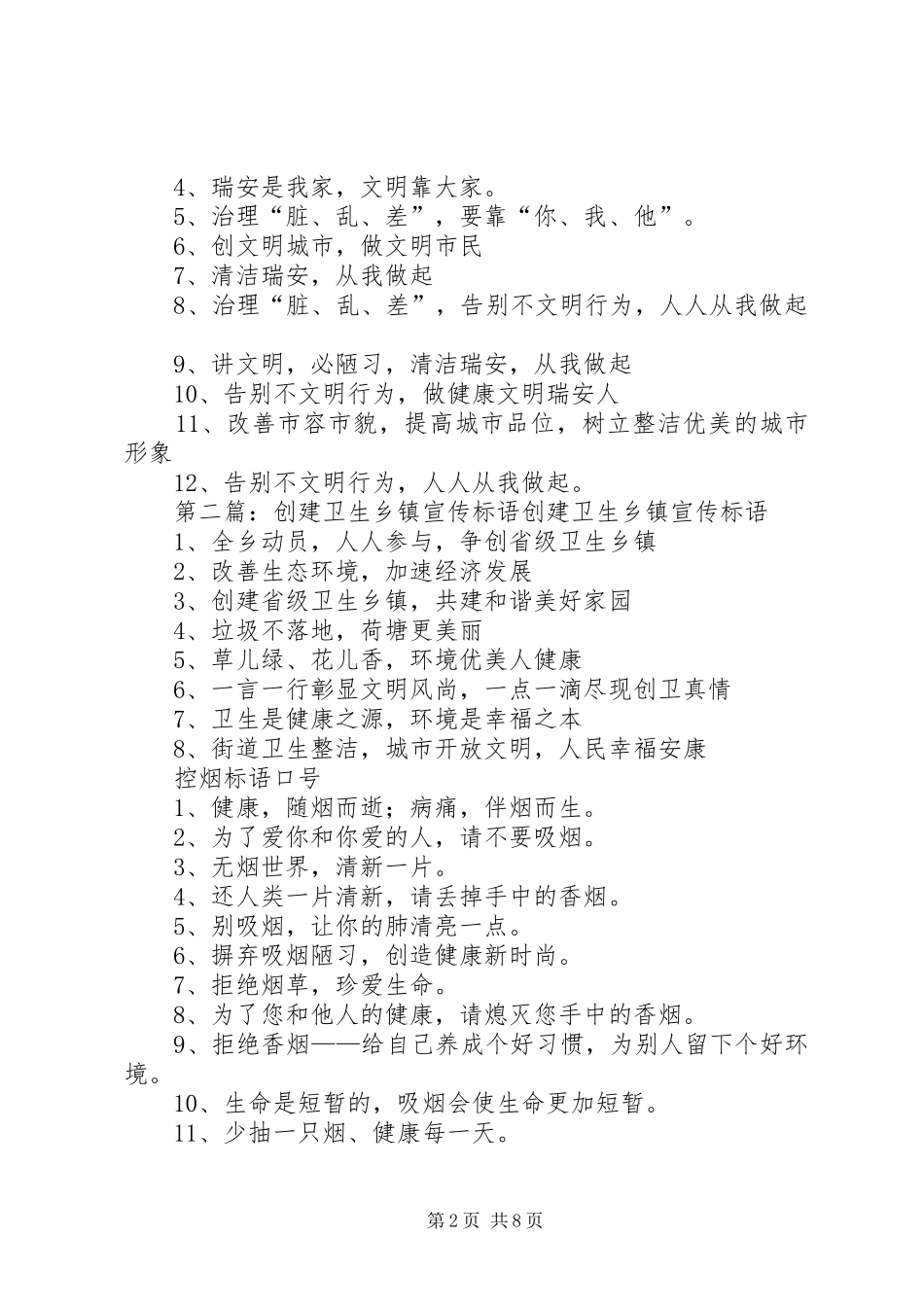 创建卫生宣传的标语大全_第2页