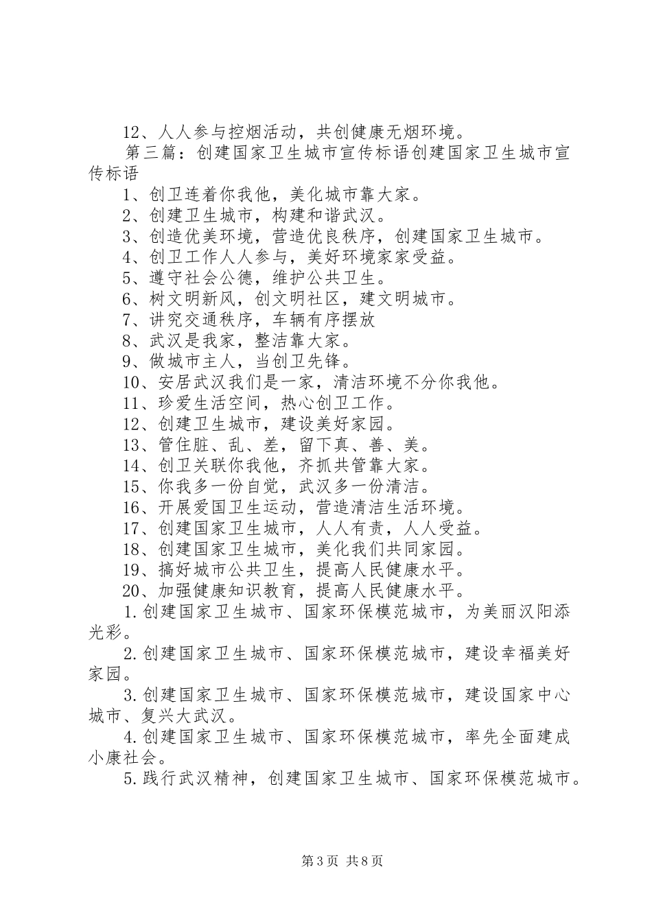 创建卫生宣传的标语大全_第3页