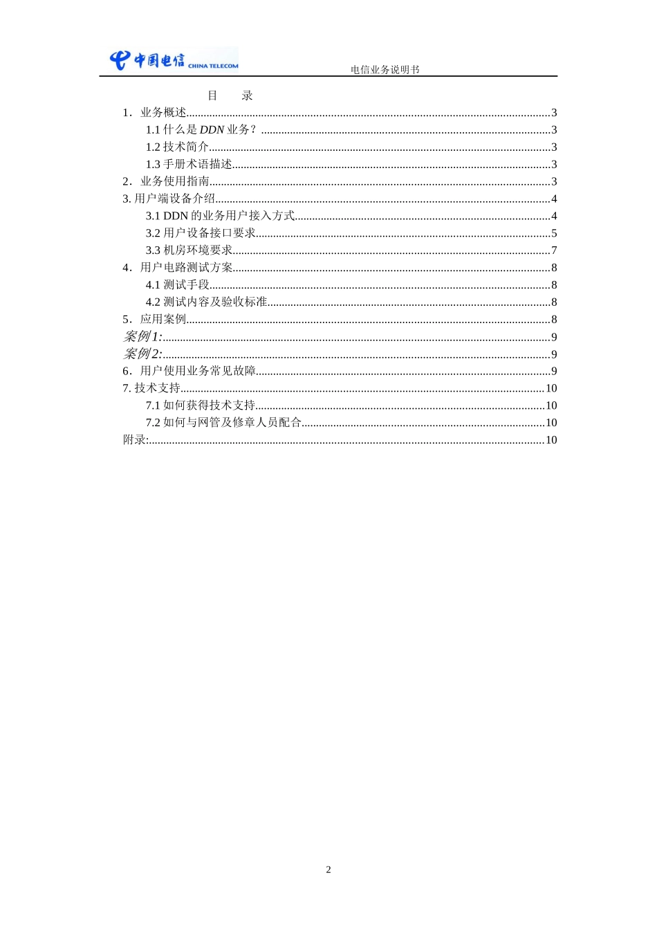 DDN业务说明书_第2页