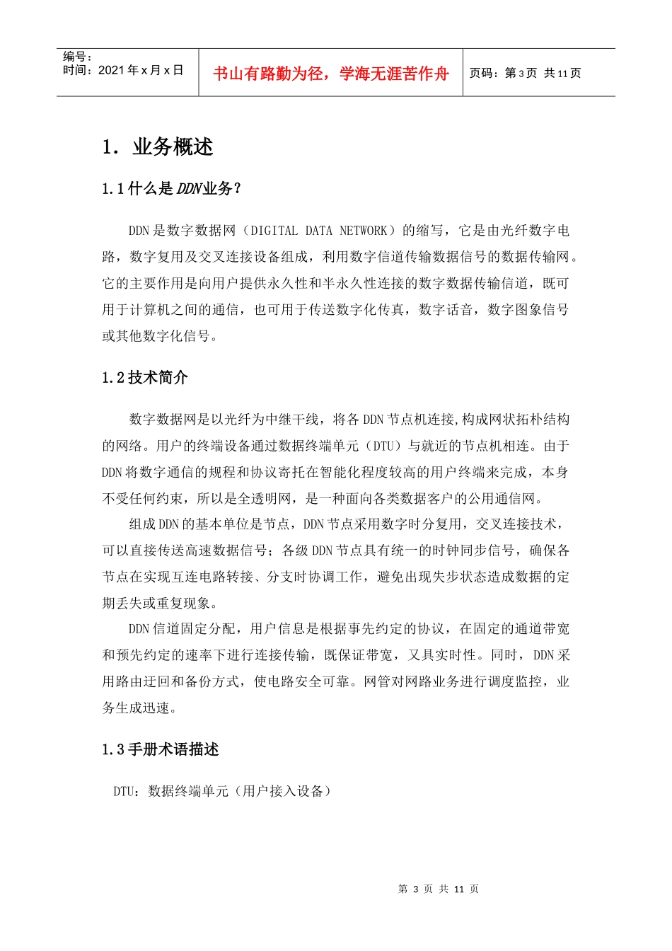 DDN业务说明书_第3页