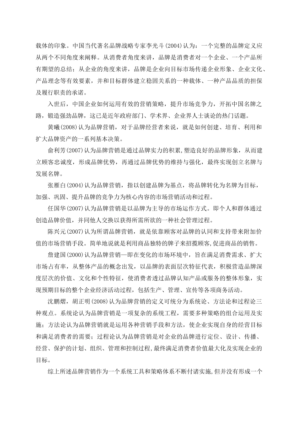 童园文化传媒公司品牌营销策略探析开题报告 _第2页