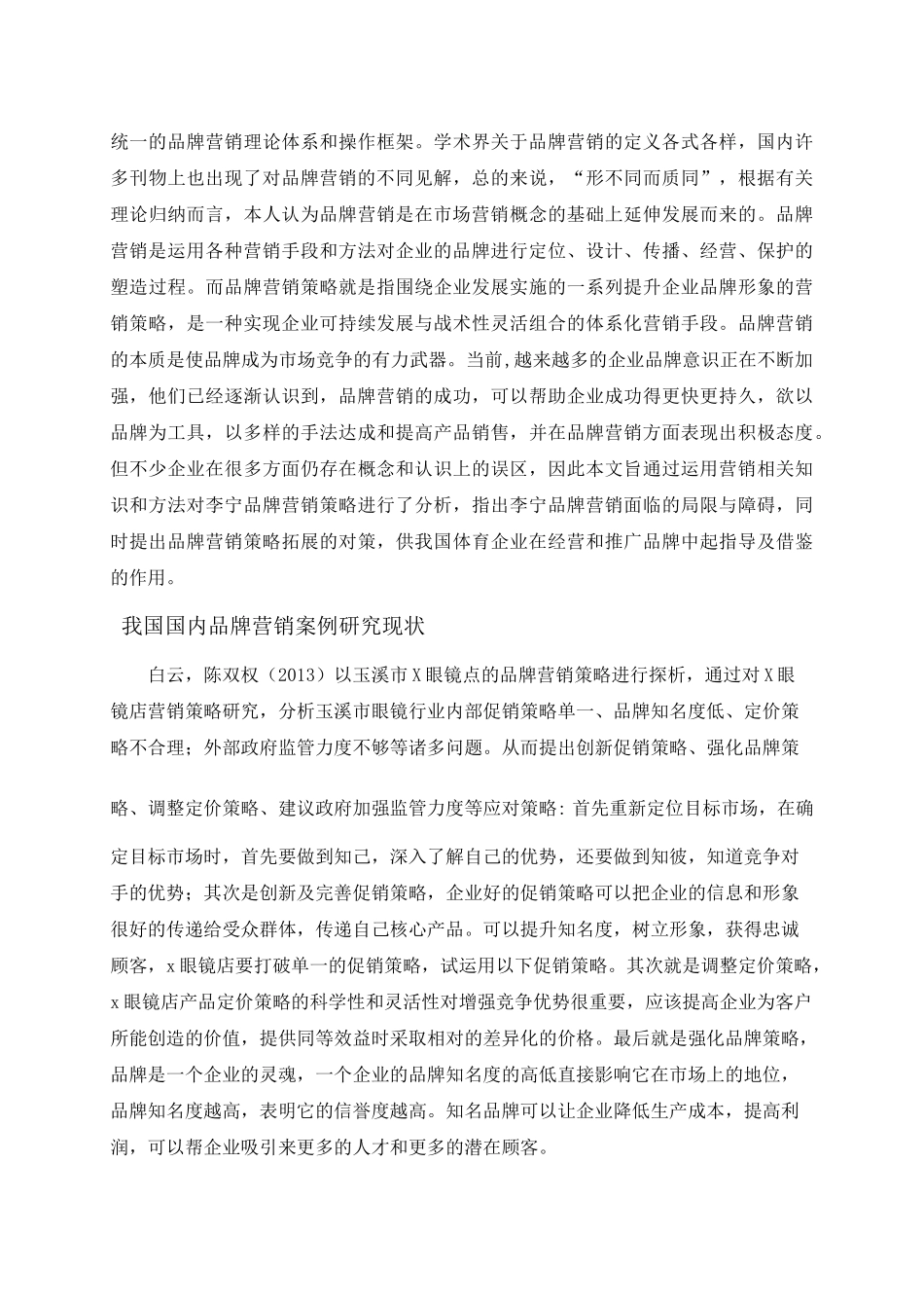 童园文化传媒公司品牌营销策略探析开题报告 _第3页