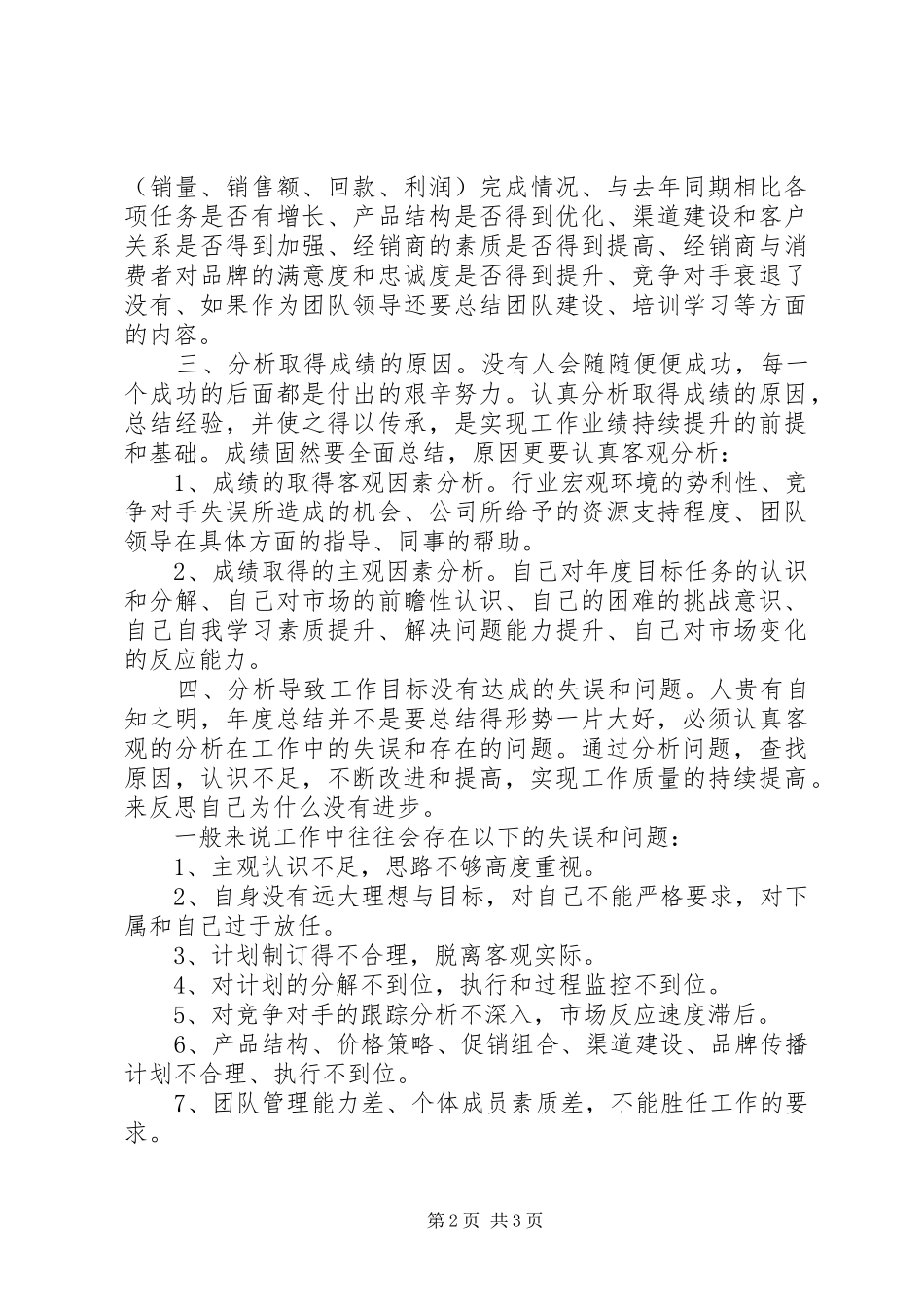 如何准备年终总结_第2页