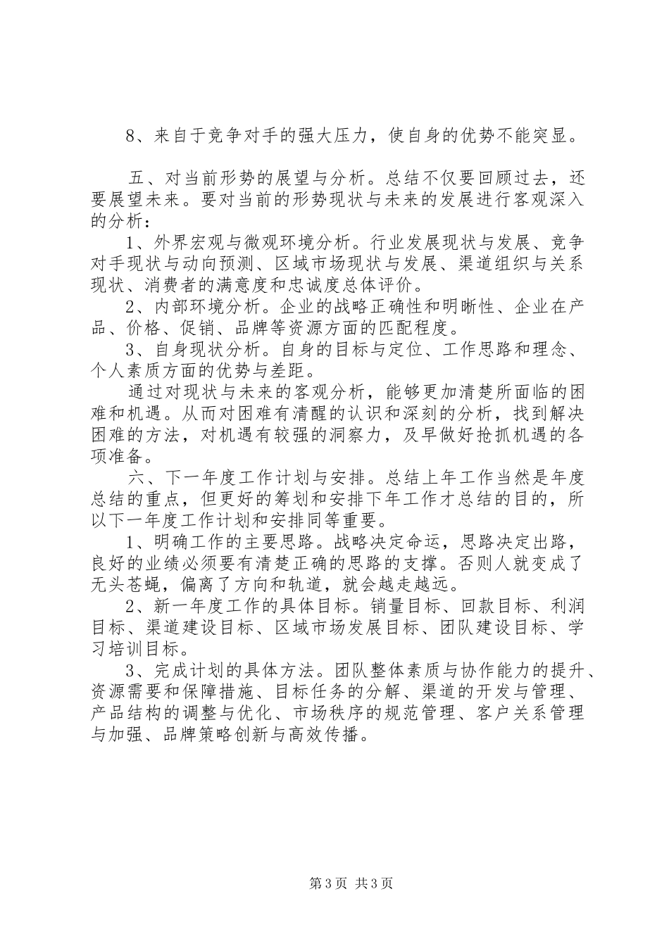 如何准备年终总结_第3页