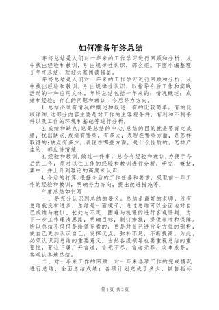 如何准备年终总结