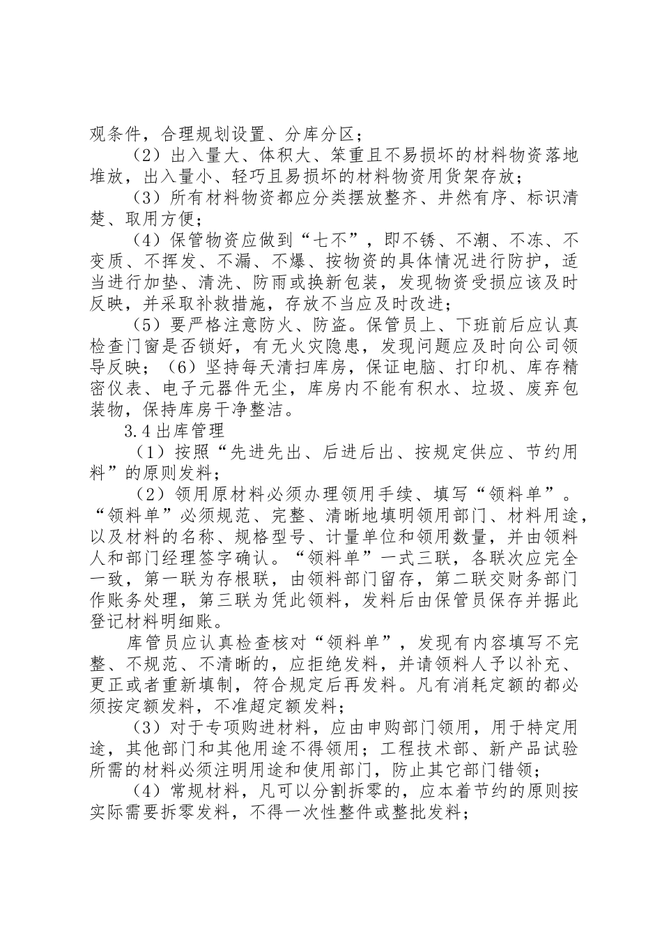 小商品库房管理规章制度细则_第3页
