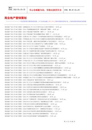 商业地产营销策划