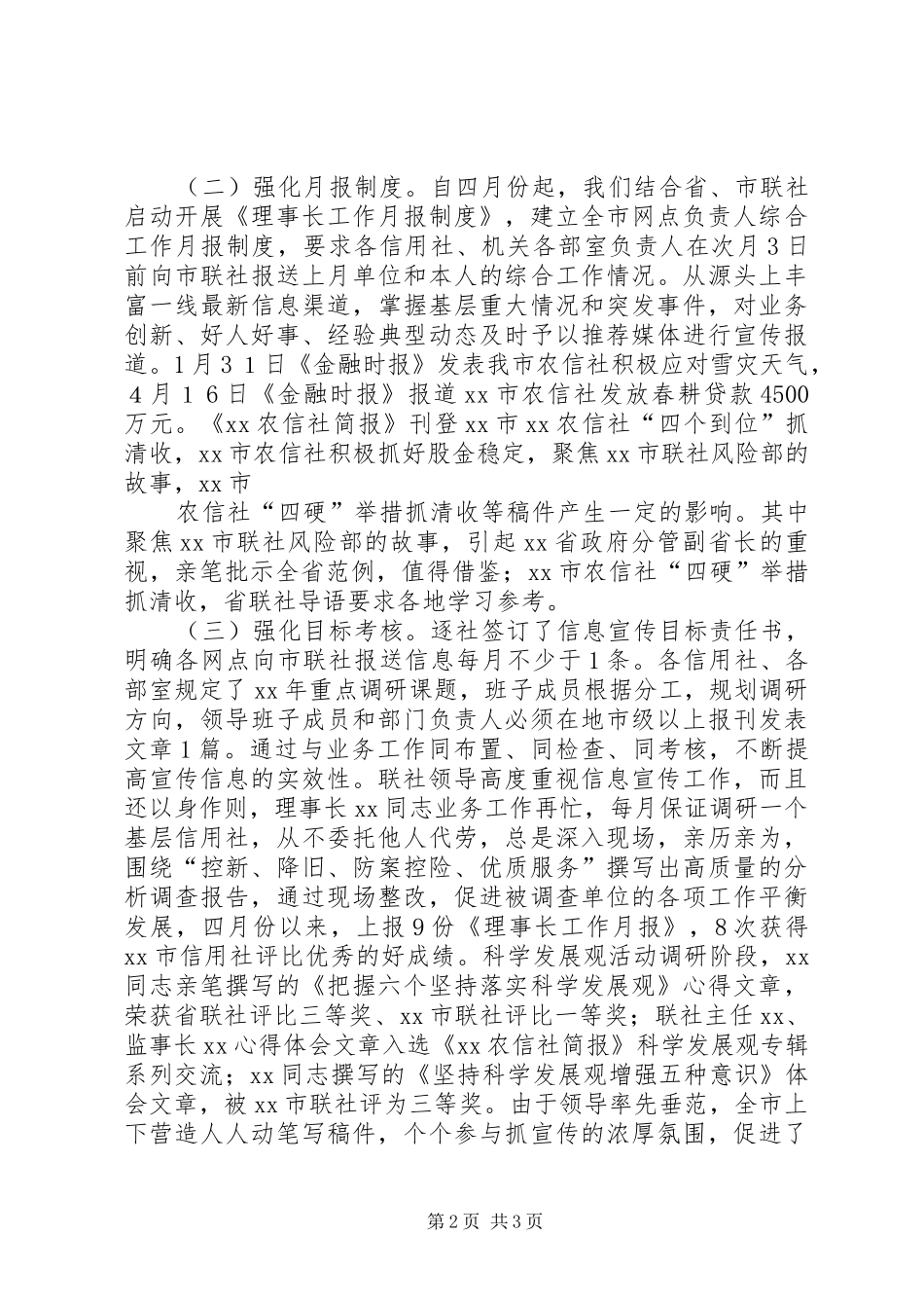 农村信用社信息宣传工作总结_第2页
