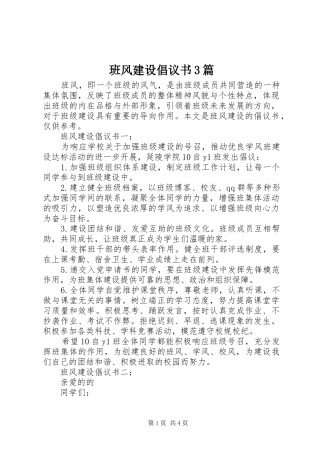 班风建设倡议书范文3篇