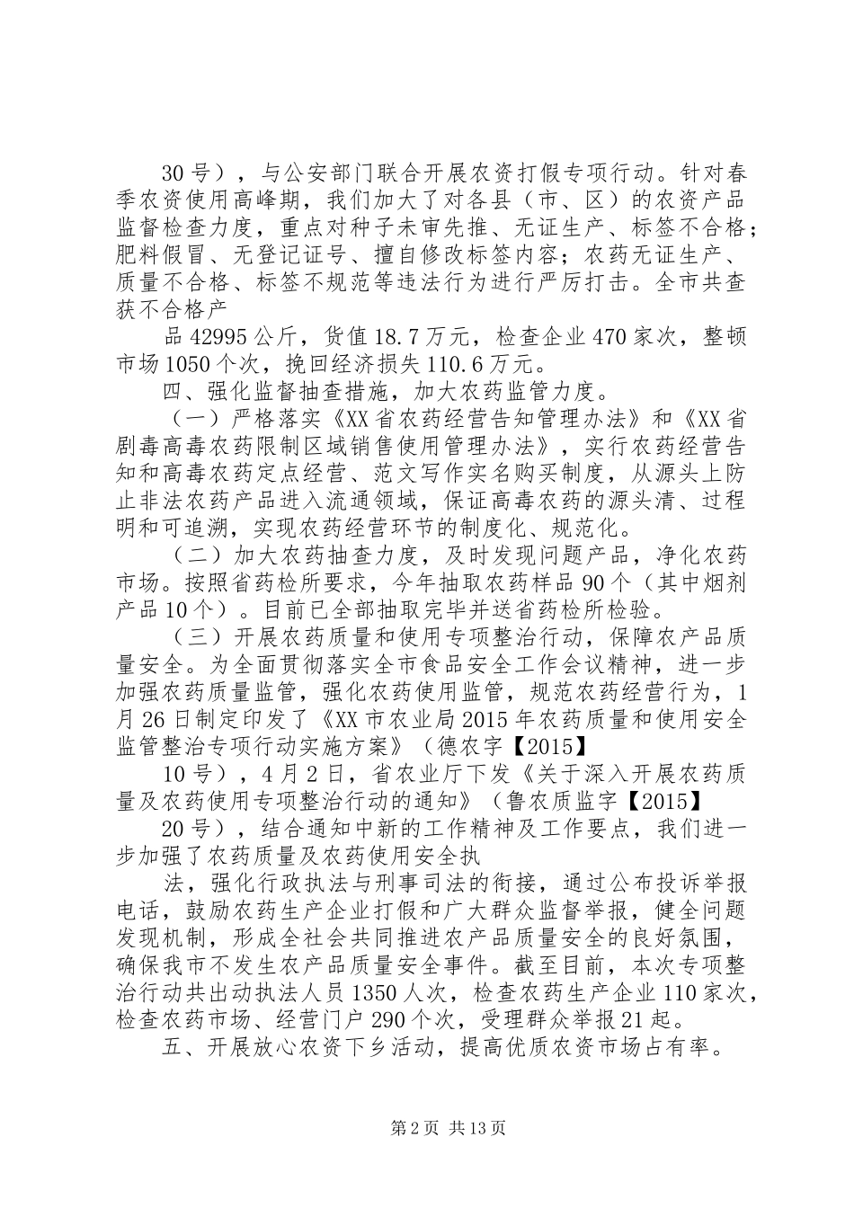 年终个人农业执法工作总结_第2页