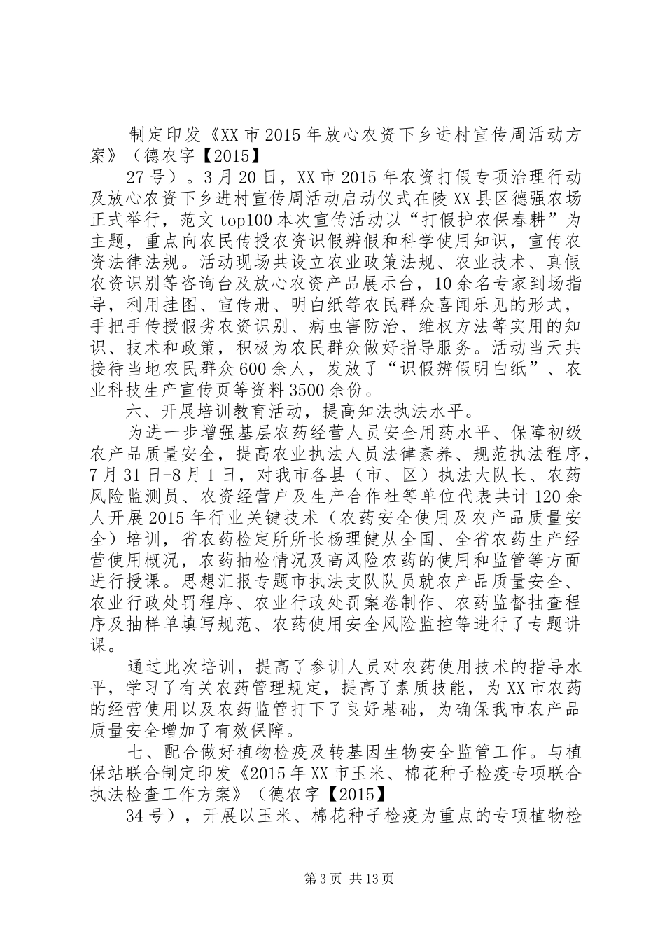 年终个人农业执法工作总结_第3页