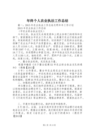 年终个人农业执法工作总结