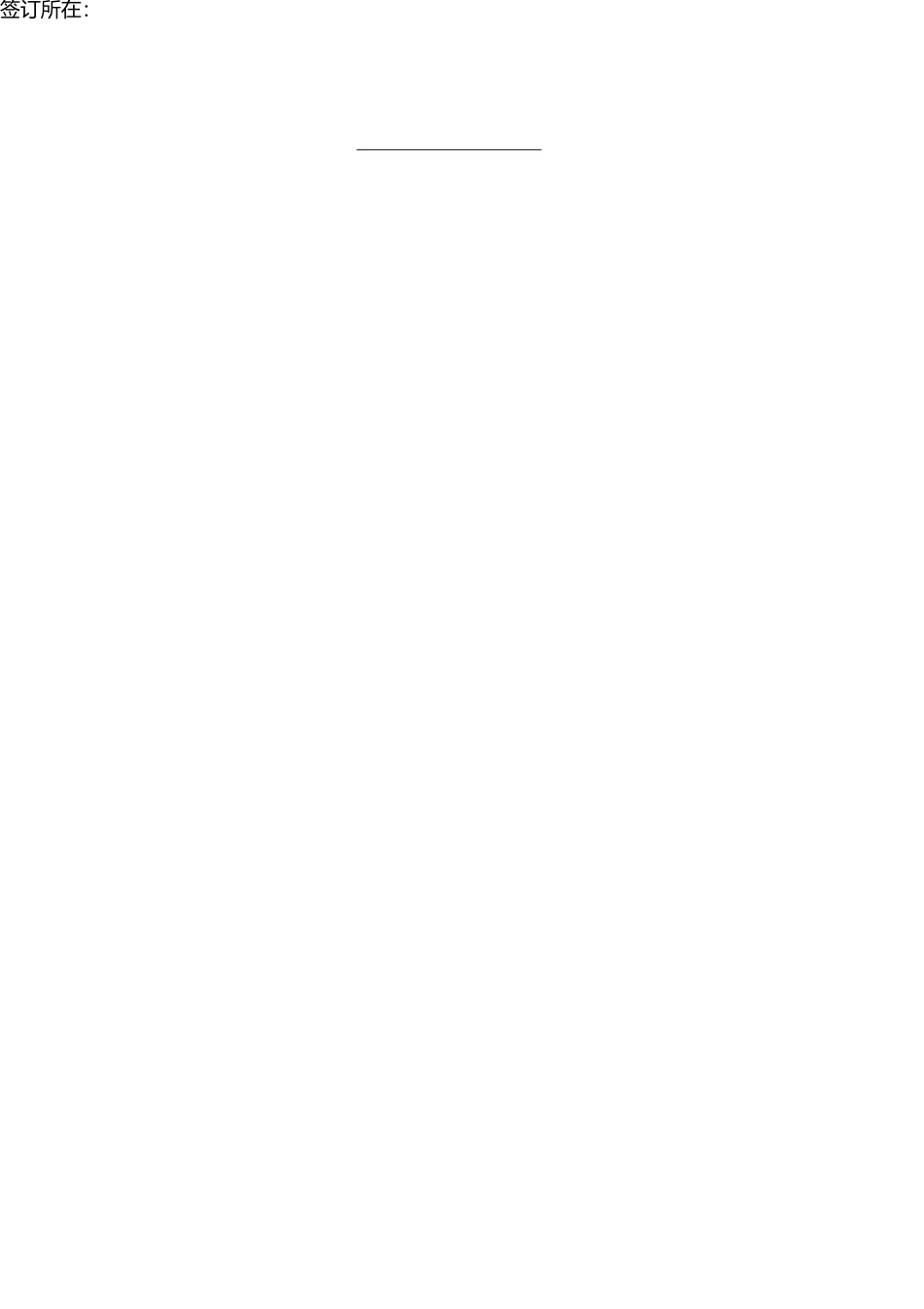 委托内部审计服务合同 _第2页