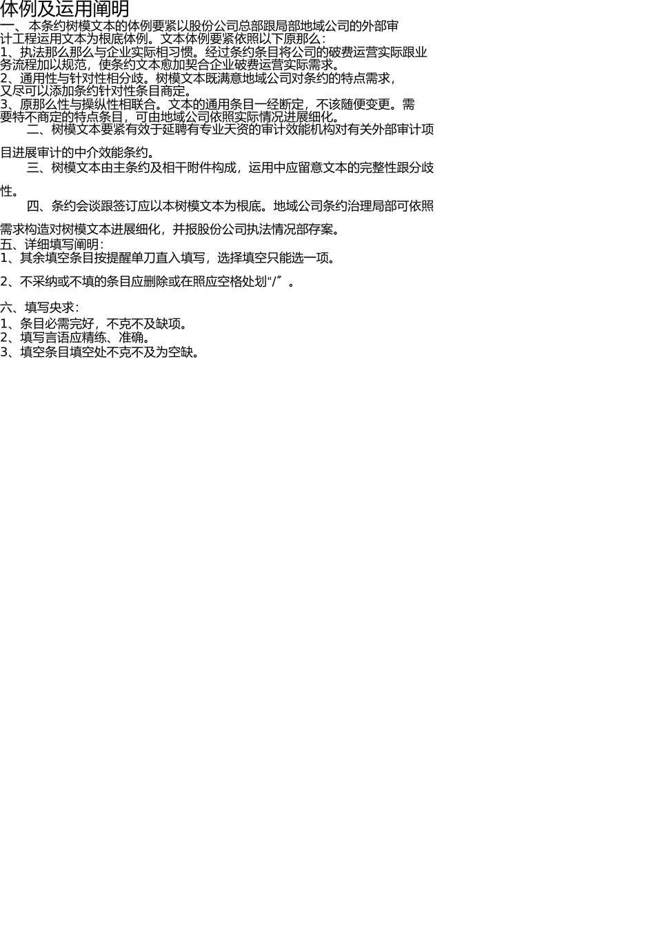 委托内部审计服务合同 _第3页