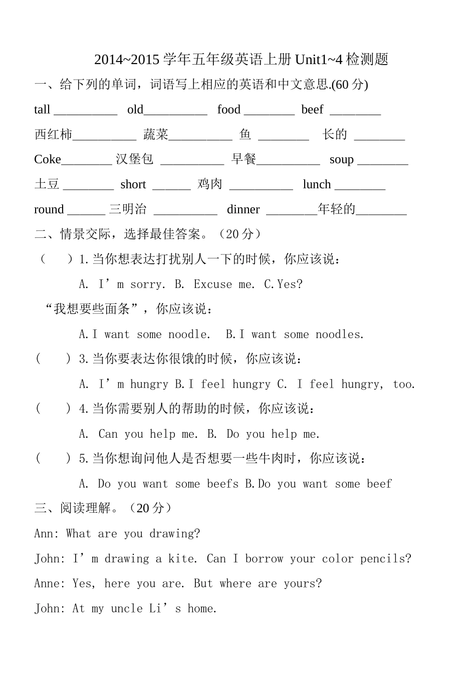 湘少版五年级英语上册Unit14检测题2 _第1页