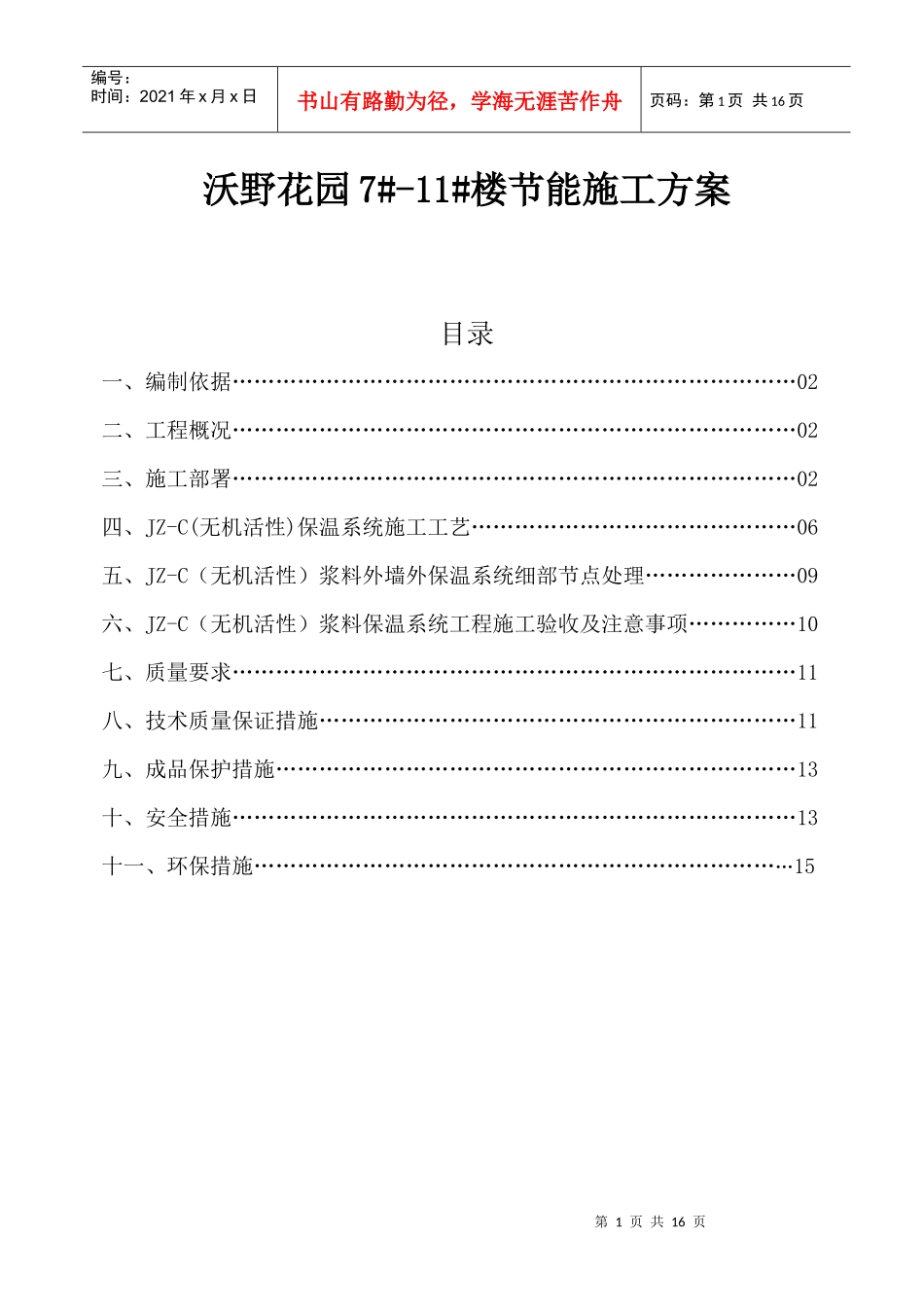 JZ-C施工方案_第1页