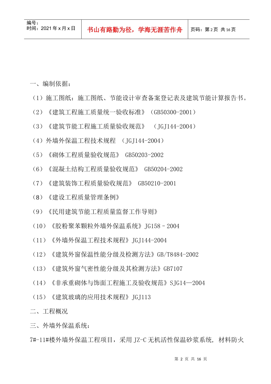 JZ-C施工方案_第2页