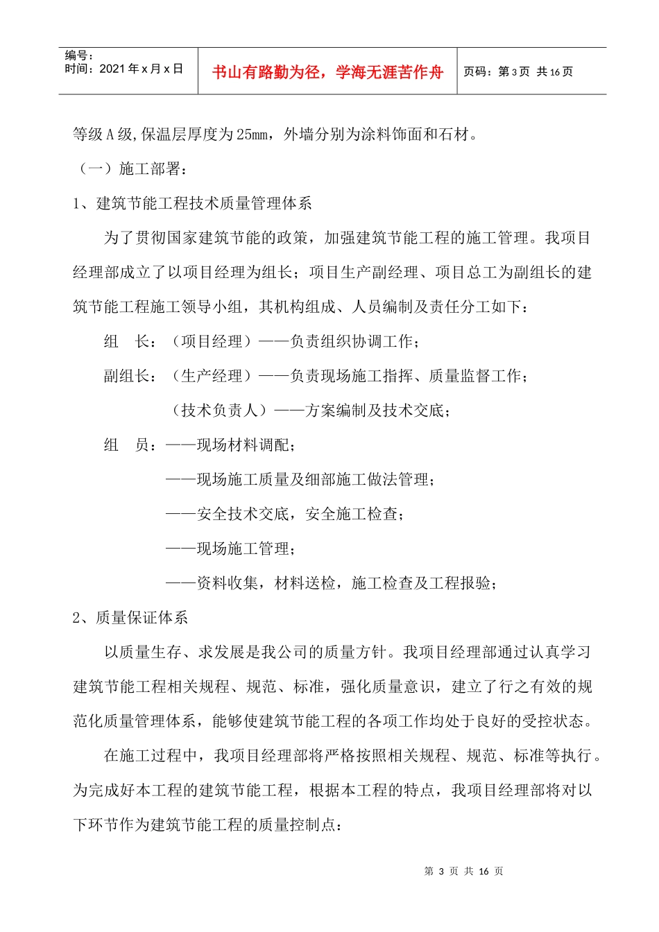 JZ-C施工方案_第3页